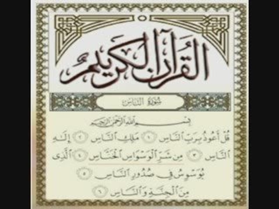 Islam  :Souratte Annass