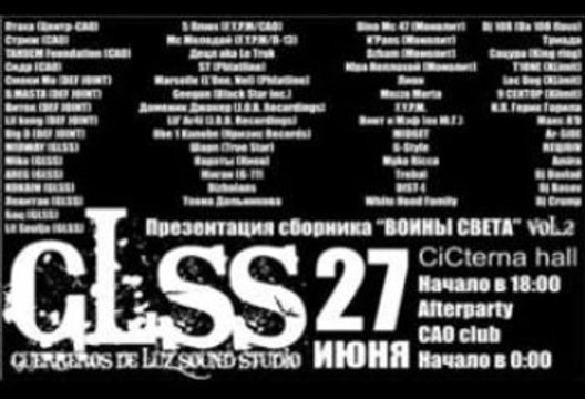 Приглашение от 5 плюх на презентацию сборника GLSS vol 2!