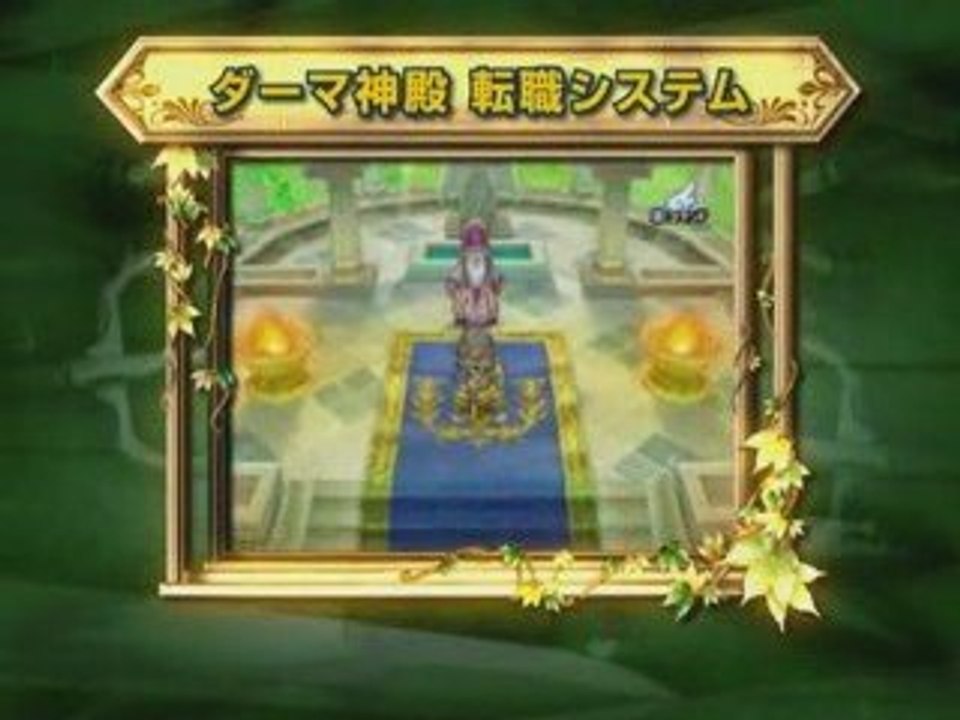 Dragon Quest IX nouvelle vidéo