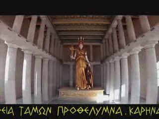 ΑΘΗΝΑΣ ΥΜΝΟΣ ΠΡΟΚΛΟΥ ATHENA HYMN.