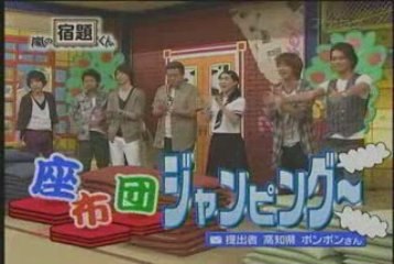 Arashi no Shukudai Kun 139 [2009.06.15] part3