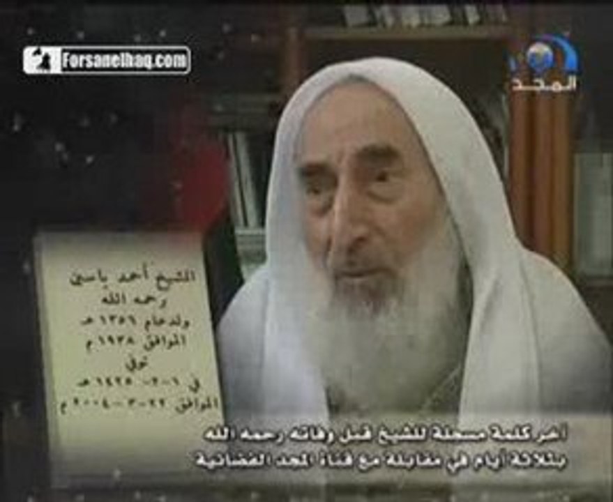 آخر كلمة للشيخ أحمد ياسين قبل استشهاده