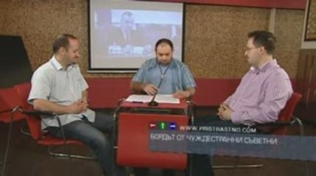 #25 Пристрастно - II част