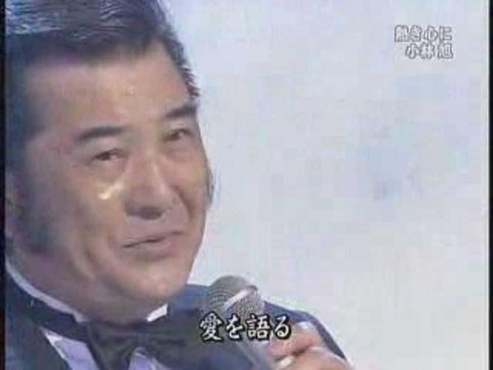 熱き心に　　小林　旭