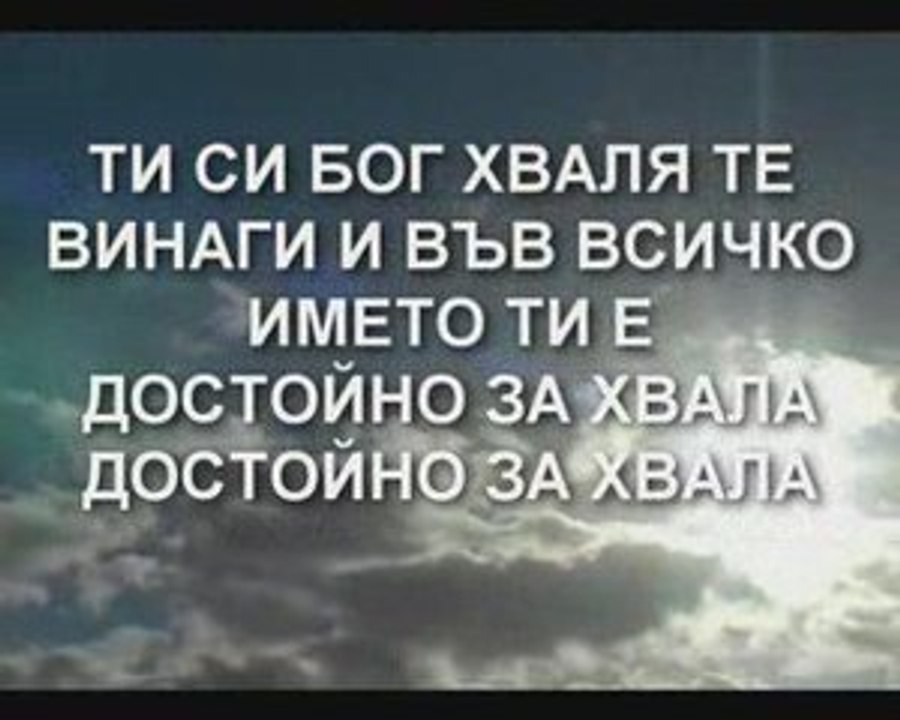 Novo Pokolenie - Ti Si Bog