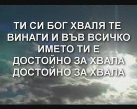 Novo Pokolenie - Ti Si Bog